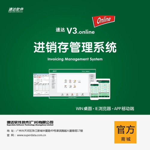 速達進銷存管理系統如何助力企業實現產品與遠程健康管理服務的一體化整合